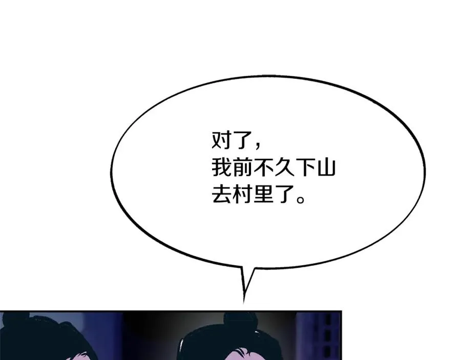 第5话 旧情人 第100页