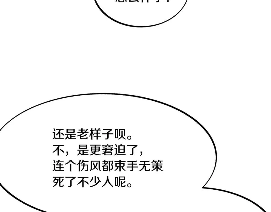 第5话 旧情人 第102页
