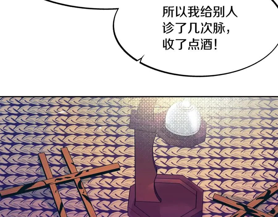 第5话 旧情人 第103页