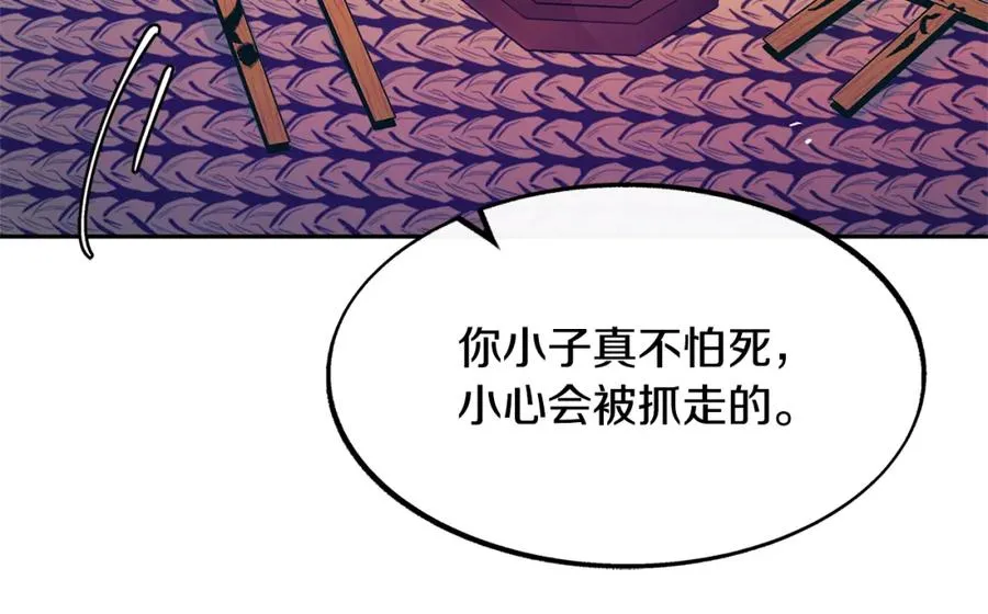 第5话 旧情人 第104页