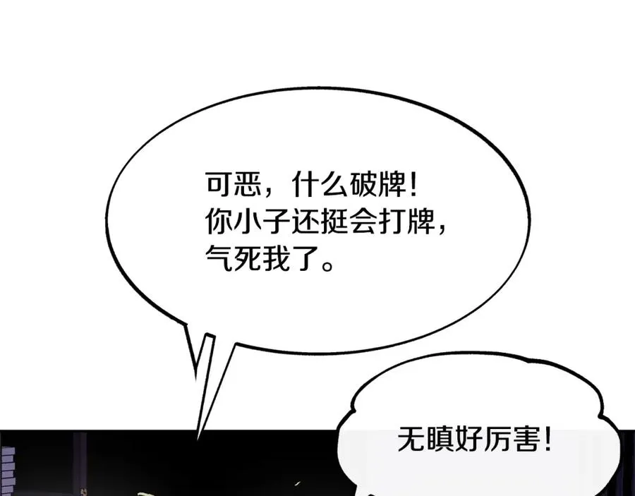 第5话 旧情人 第111页