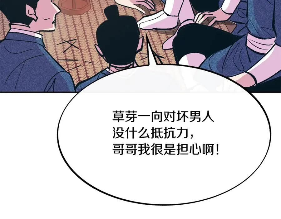 第5话 旧情人 第118页