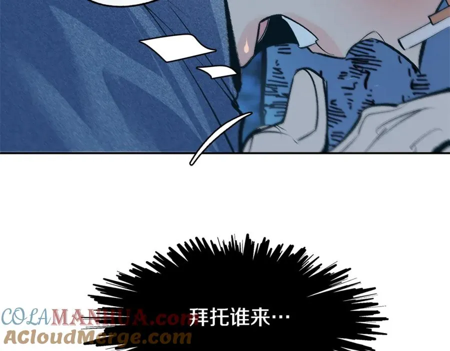 第6话 悲剧的开始 第9页