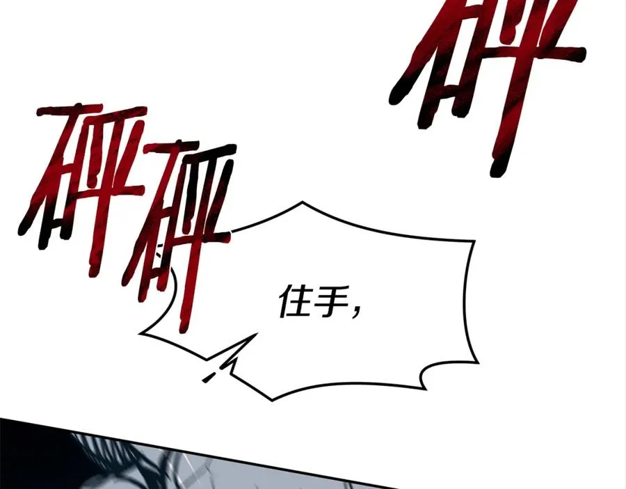 第6话 悲剧的开始 第31页