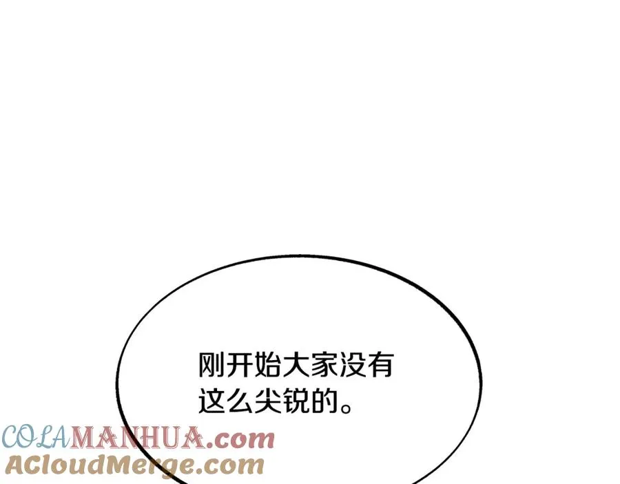 第6话 悲剧的开始 第133页