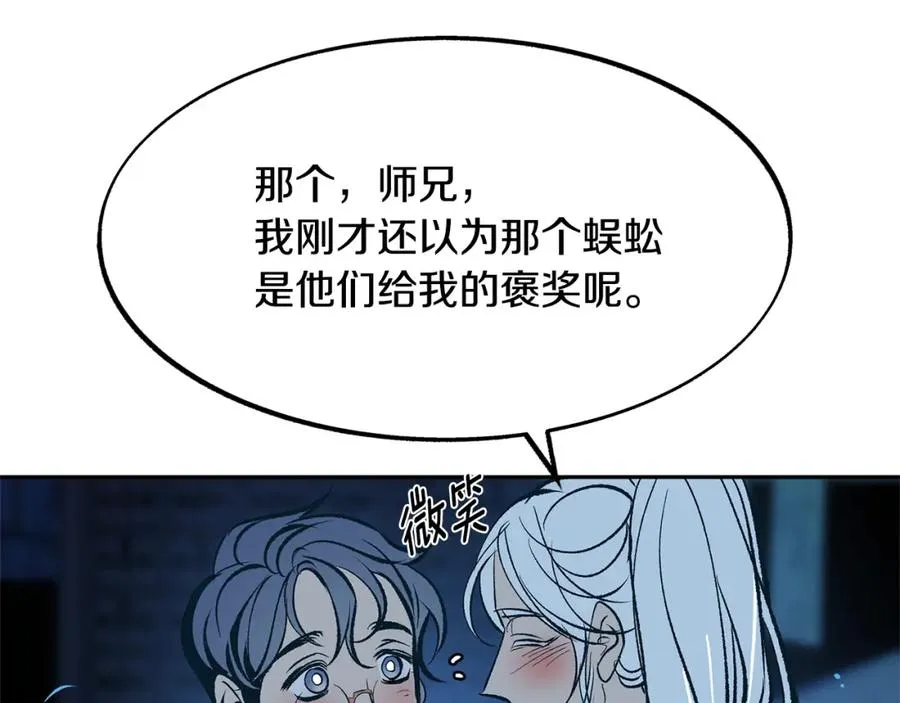 第6话 悲剧的开始 第144页