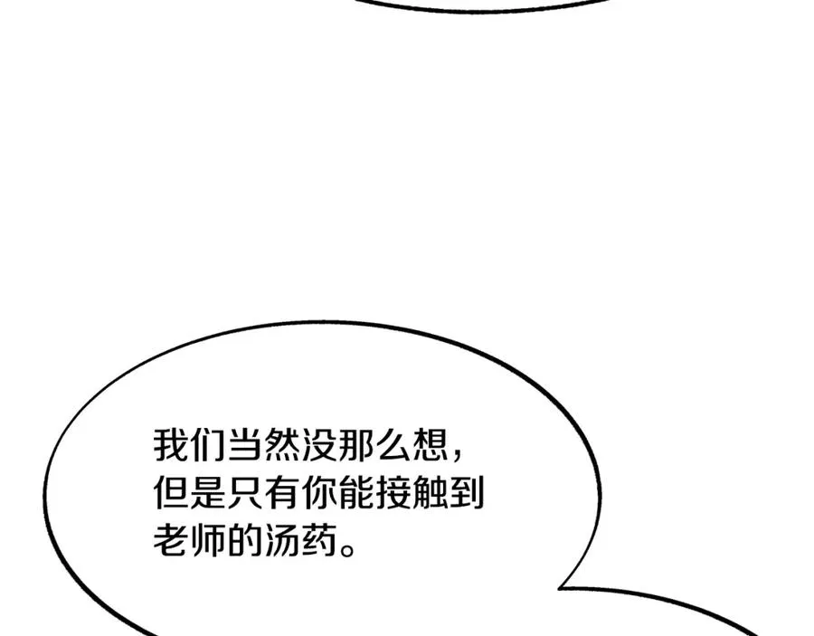 第7话 杀人诛心 第4页