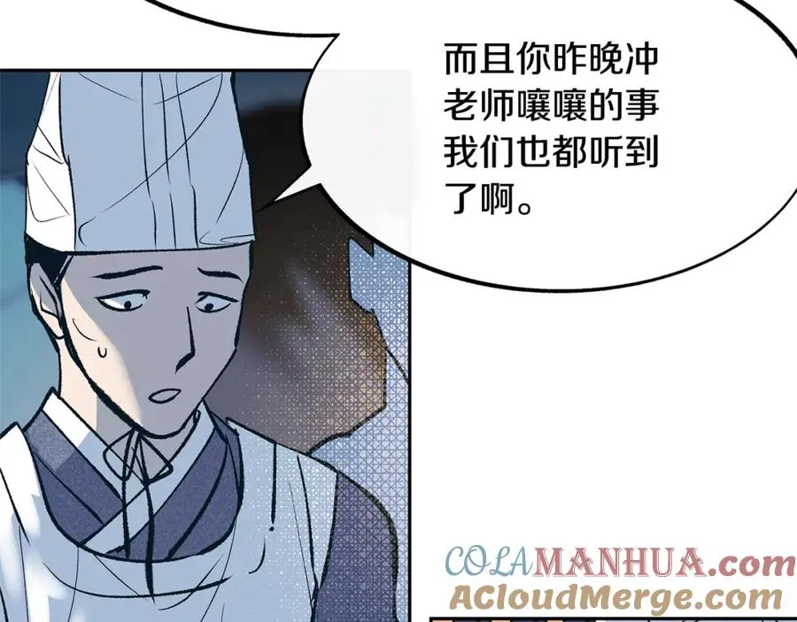 第7话 杀人诛心 第5页