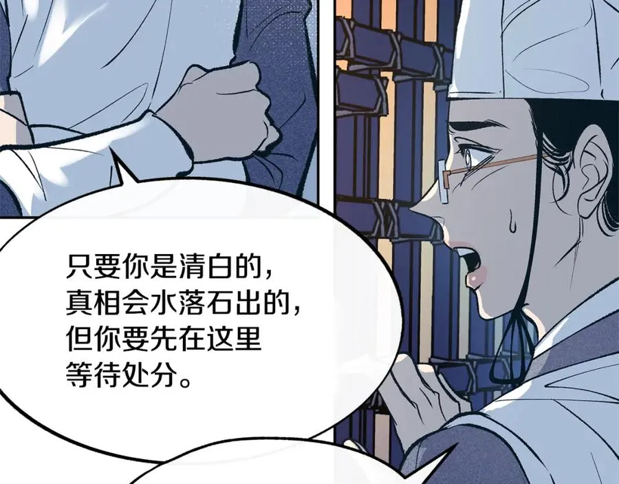 第7话 杀人诛心 第6页