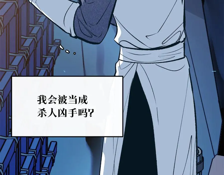 第7话 杀人诛心 第12页