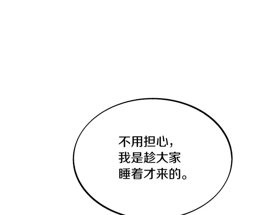 第7话 杀人诛心 第31页