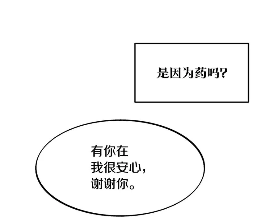 第7话 杀人诛心 第86页