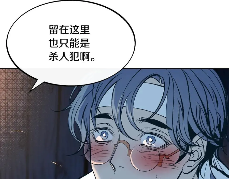 第7话 杀人诛心 第103页