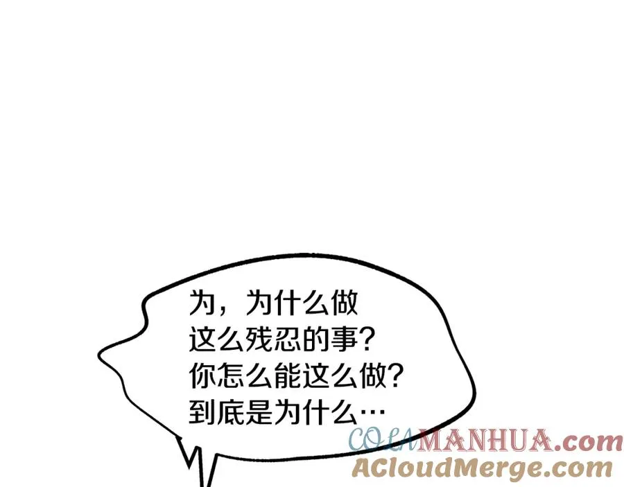 第8话 我才是罪魁祸首 第21页