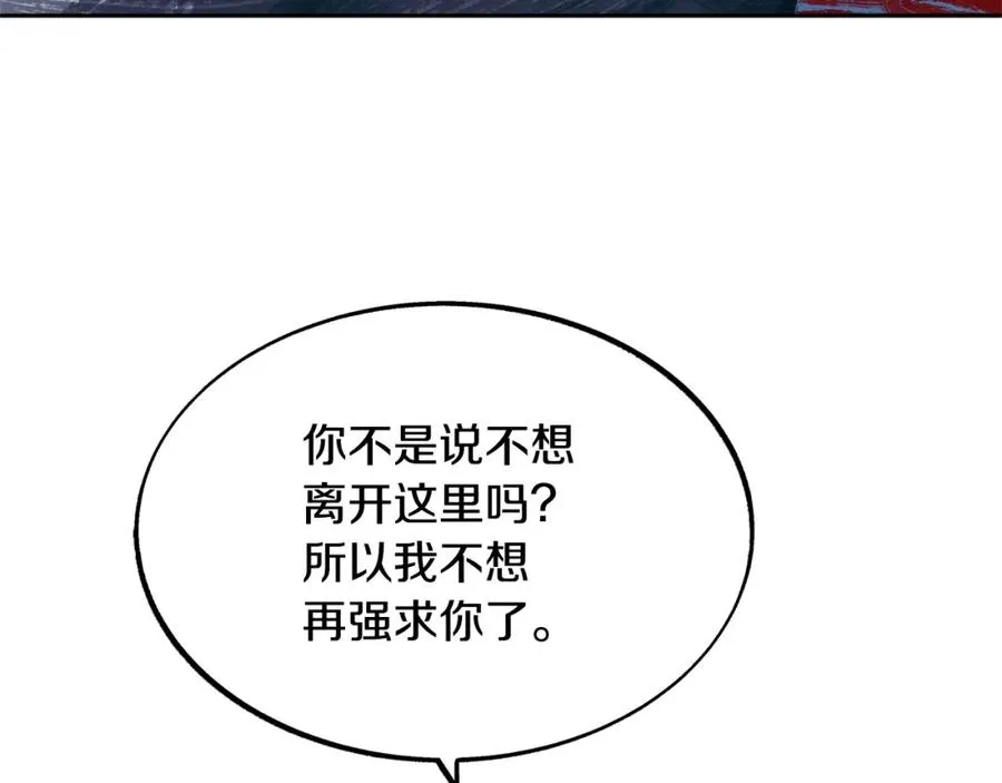 第8话 我才是罪魁祸首 第24页