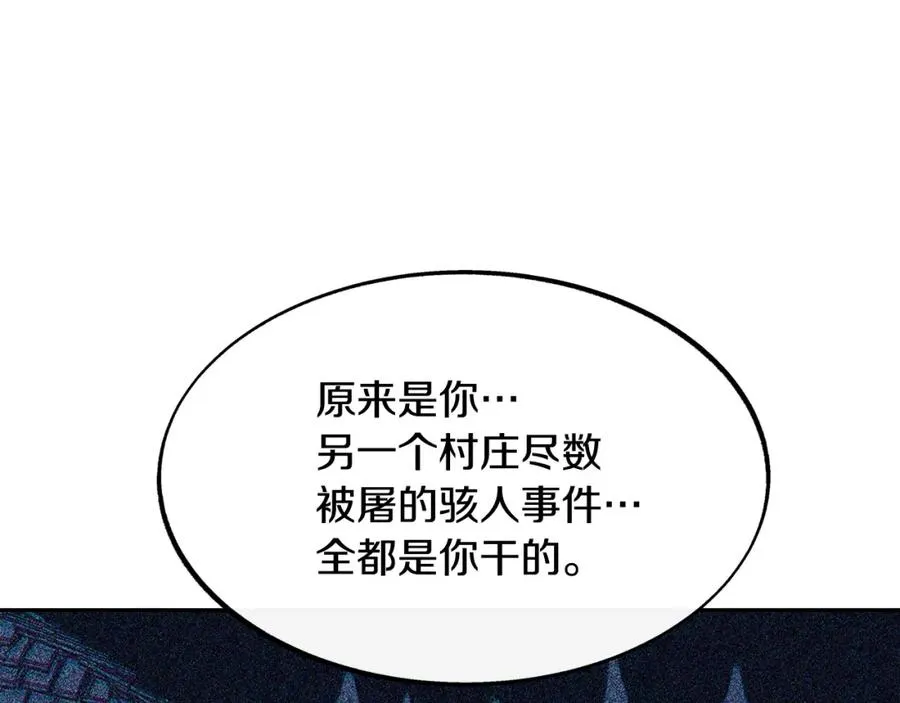 第8话 我才是罪魁祸首 第43页
