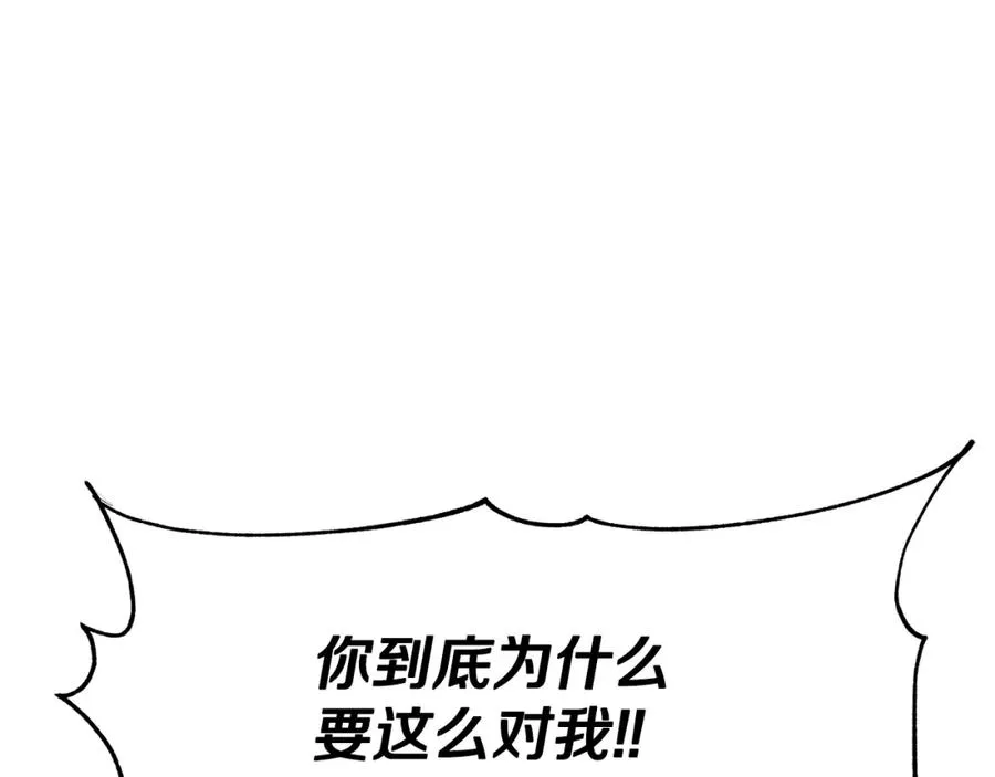 第8话 我才是罪魁祸首 第82页