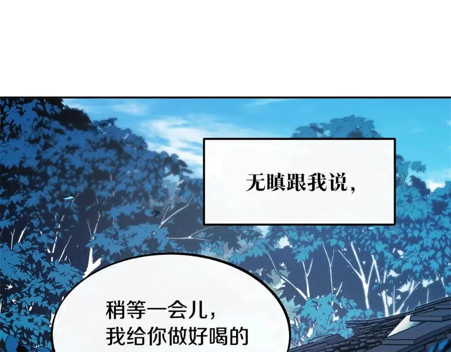 第9话 失忆 第20页