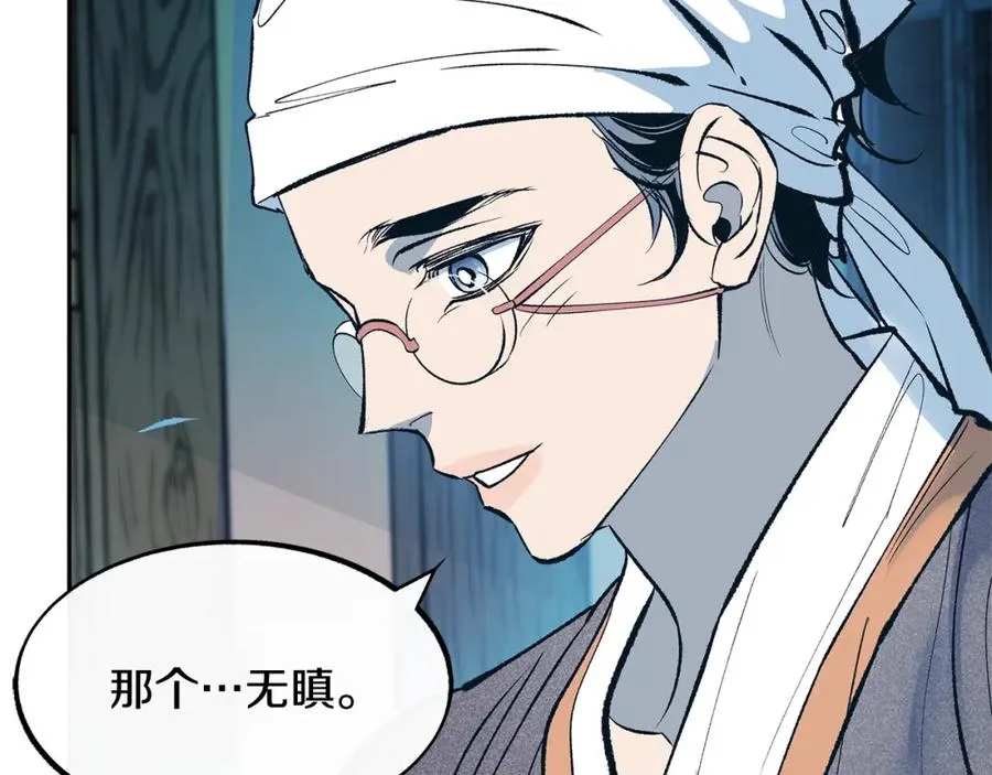 第9话 失忆 第24页