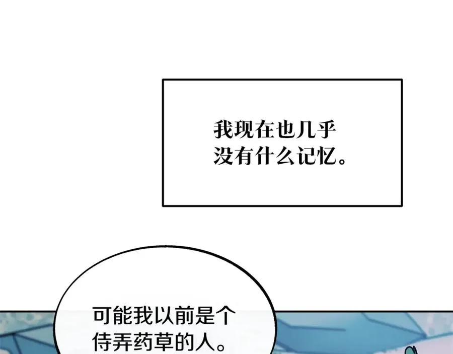 第9话 失忆 第26页