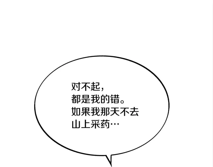 第9话 失忆 第58页