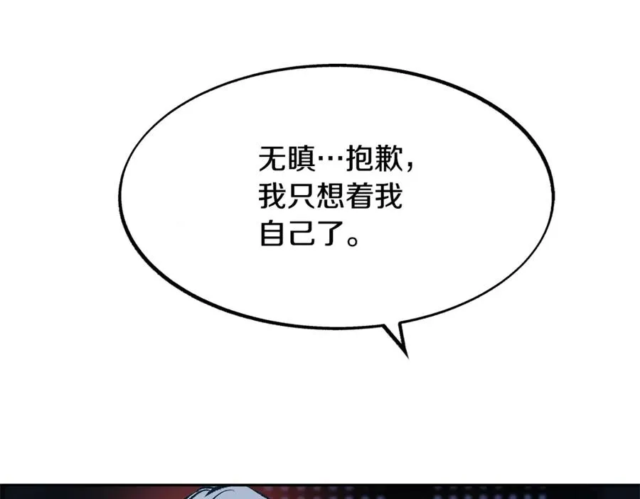 第9话 失忆 第79页