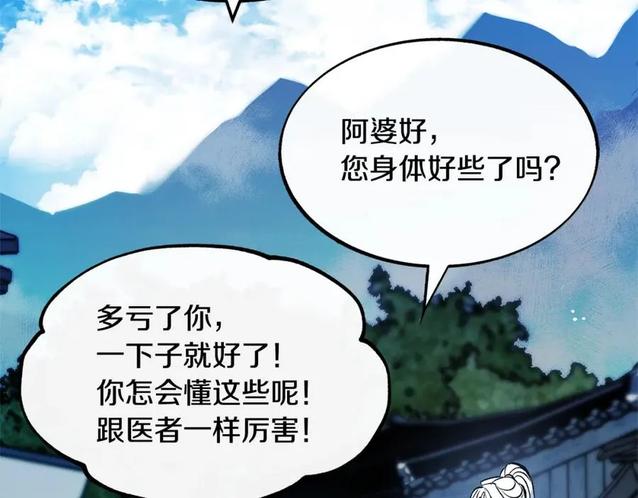 第10话 偶遇故人 第6页