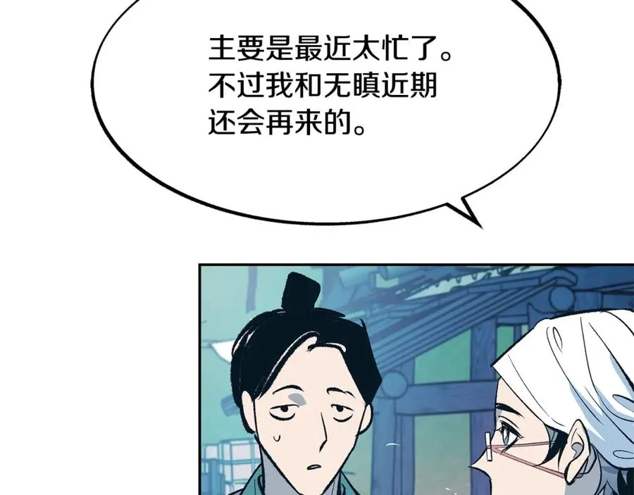 第10话 偶遇故人 第12页