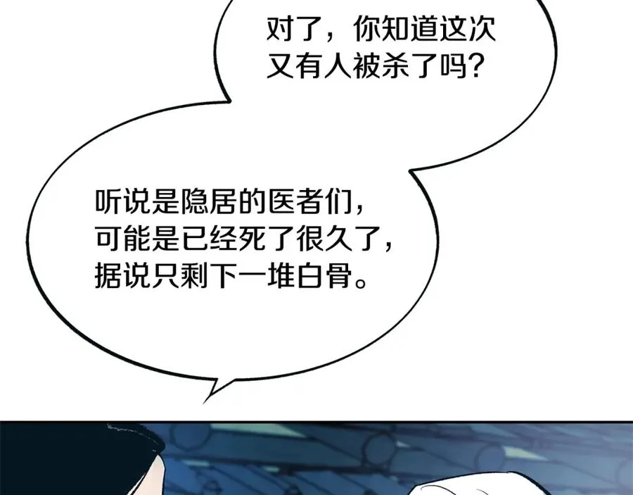第10话 偶遇故人 第19页