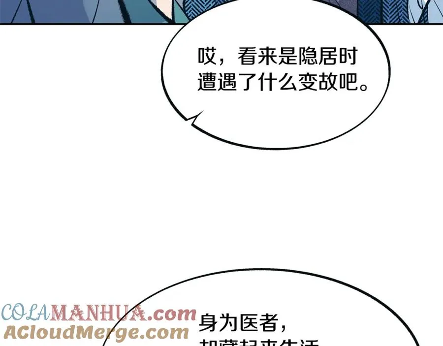 第10话 偶遇故人 第21页
