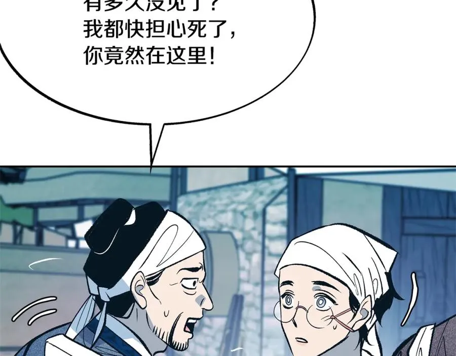 第10话 偶遇故人 第54页
