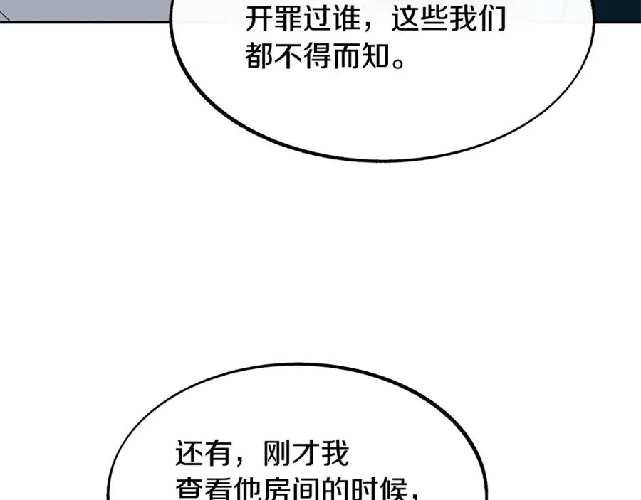 第11话 你骗我 第116页