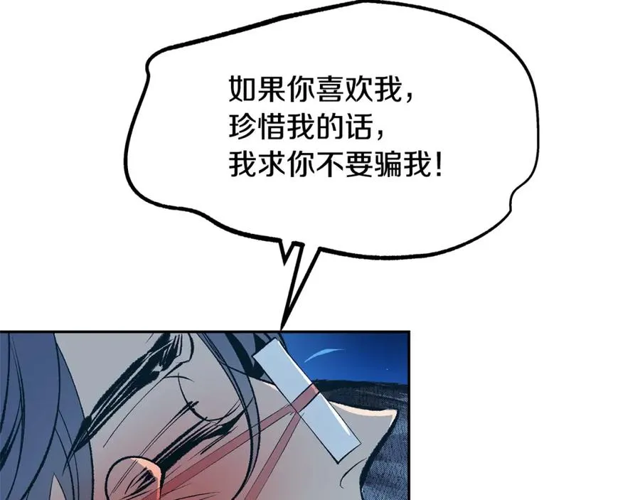 第11话 你骗我 第152页