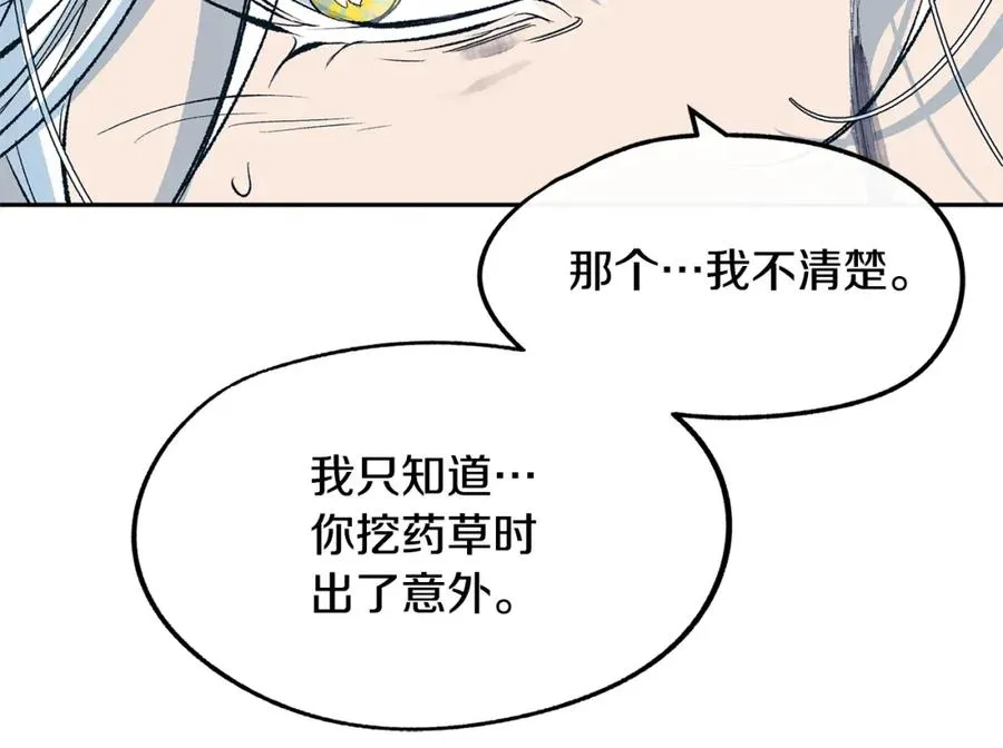第12话 走出大山 第10页