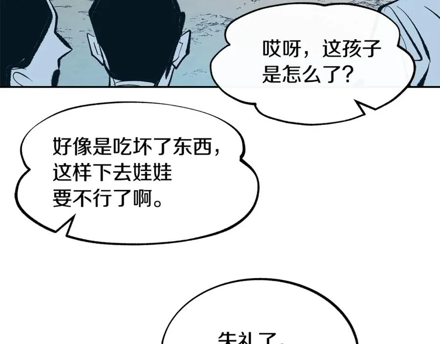 第12话 走出大山 第48页