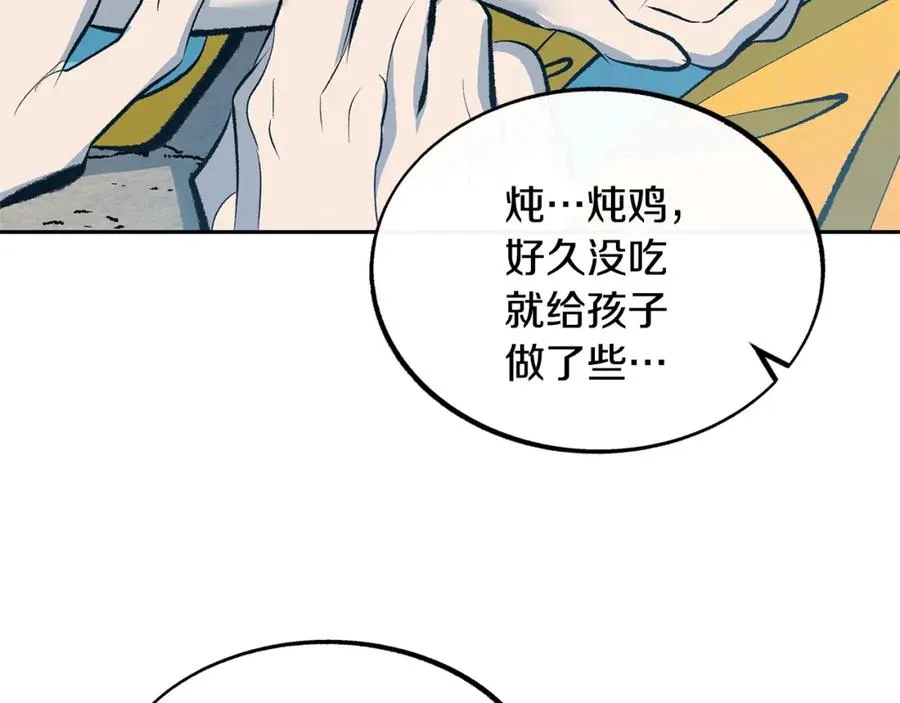 第12话 走出大山 第56页