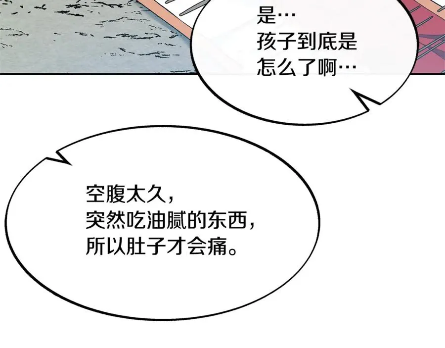 第12话 走出大山 第58页