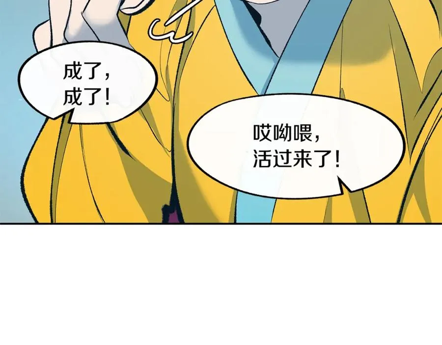 第12话 走出大山 第68页