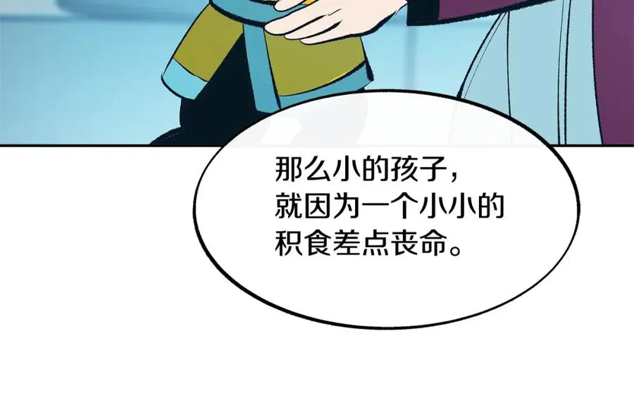 第12话 走出大山 第96页