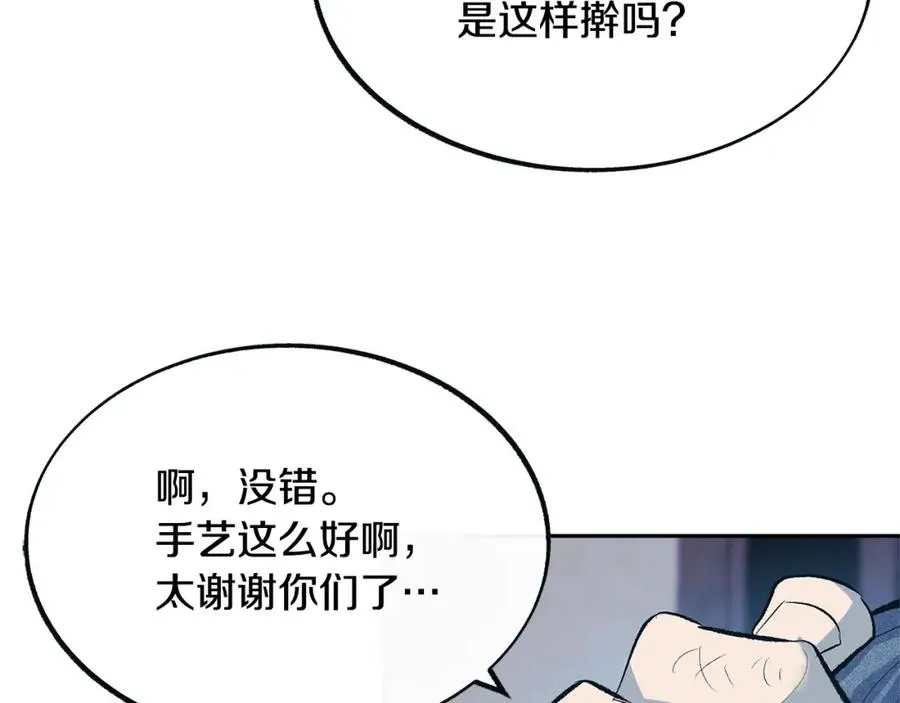 第12话 走出大山 第155页