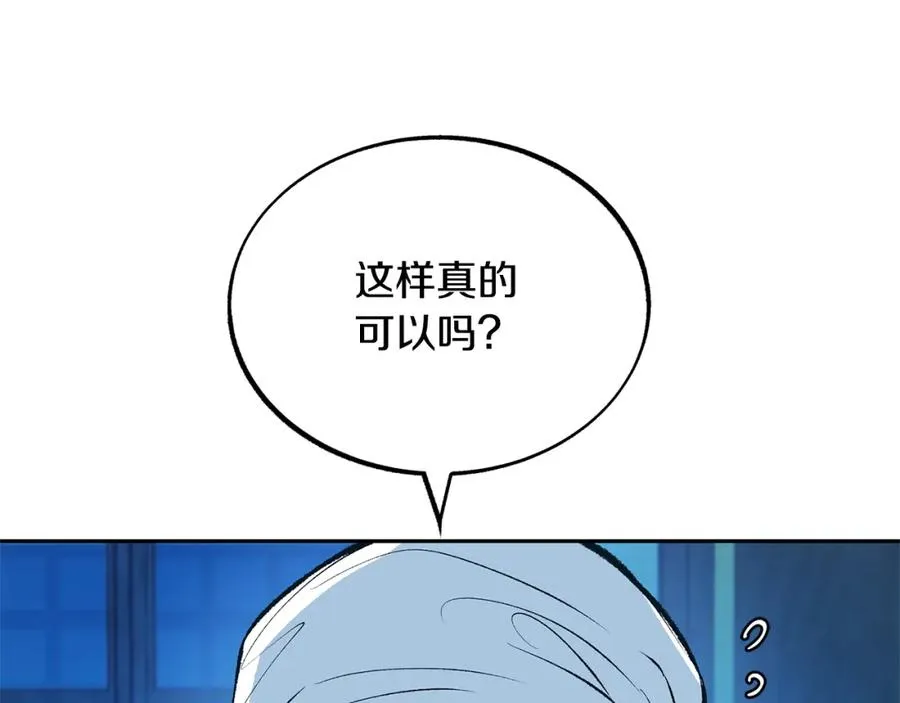 第13话 从始至终我只信你 第8页
