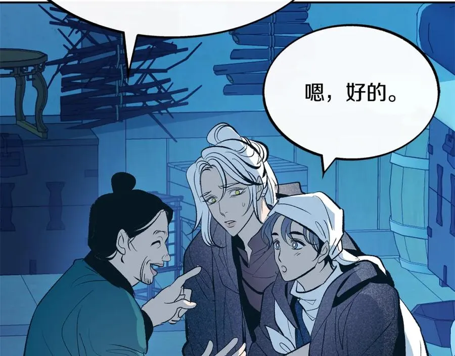 第13话 从始至终我只信你 第12页