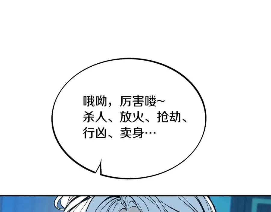 第13话 从始至终我只信你 第28页