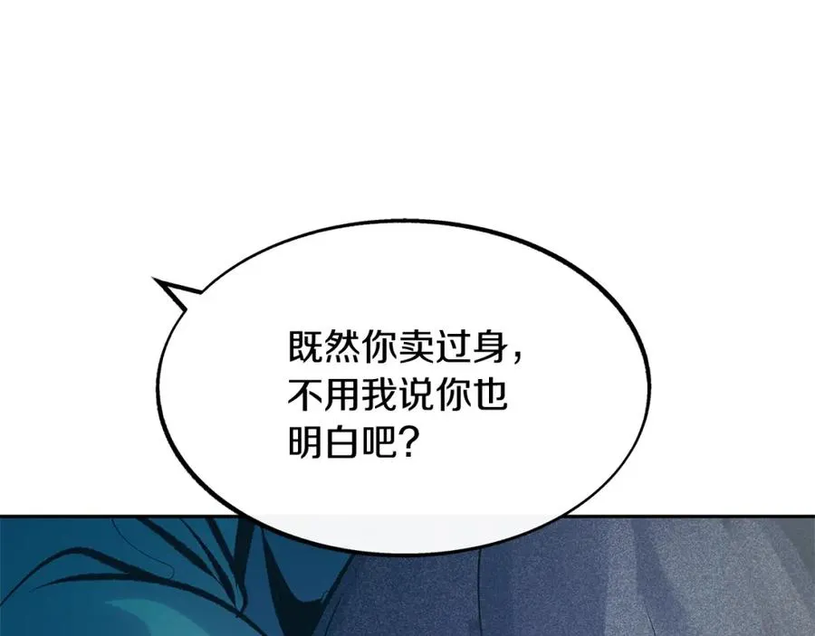 第13话 从始至终我只信你 第34页