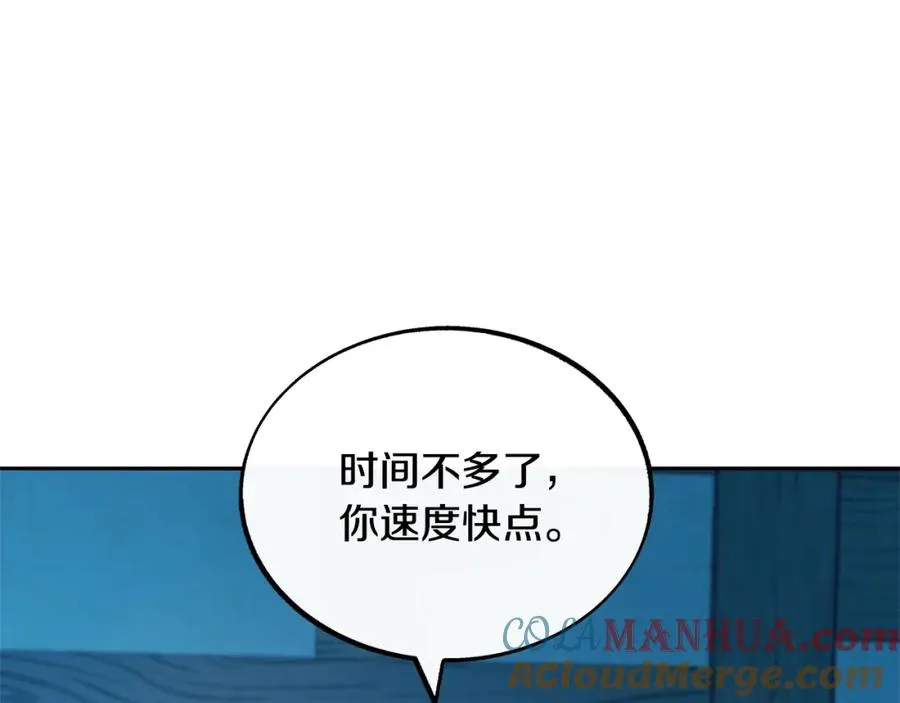 第13话 从始至终我只信你 第45页