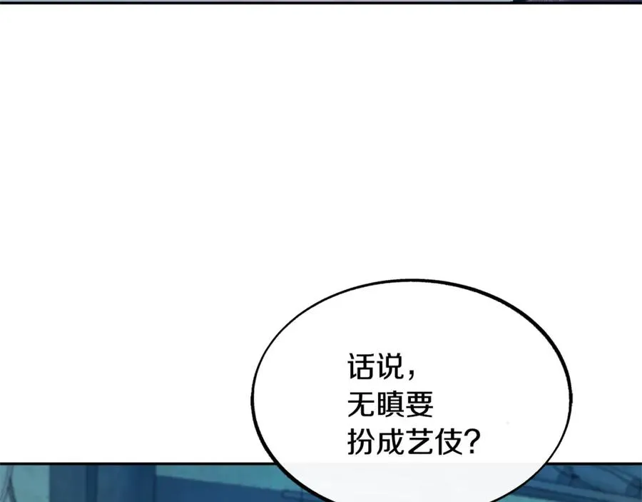 第13话 从始至终我只信你 第56页