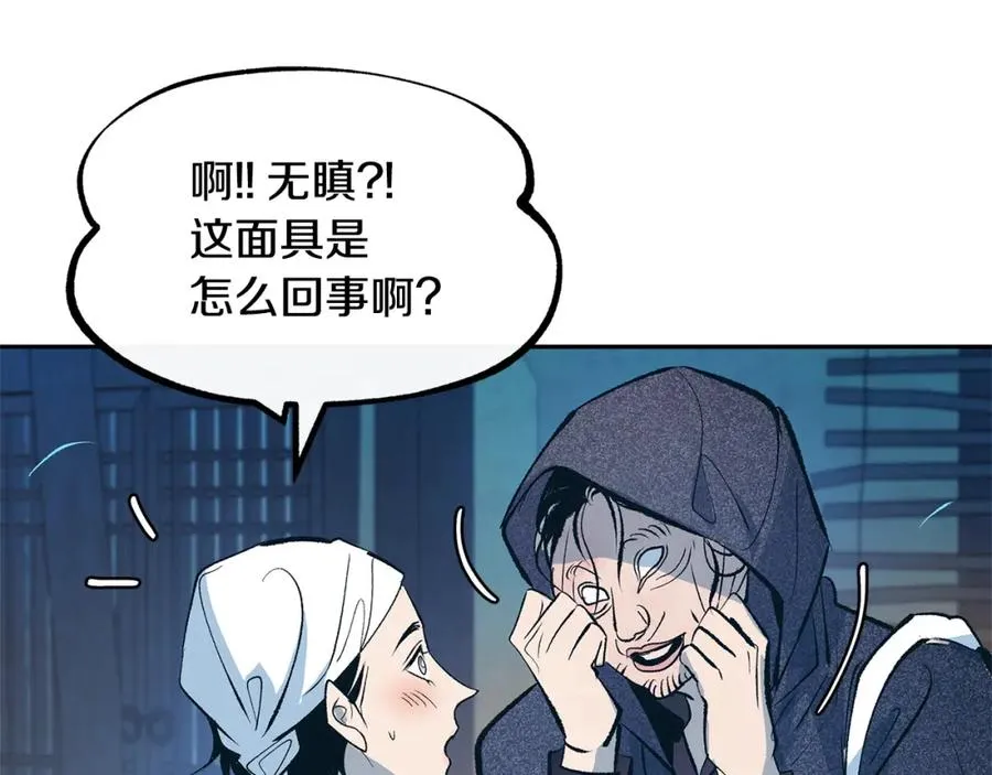 第13话 从始至终我只信你 第80页