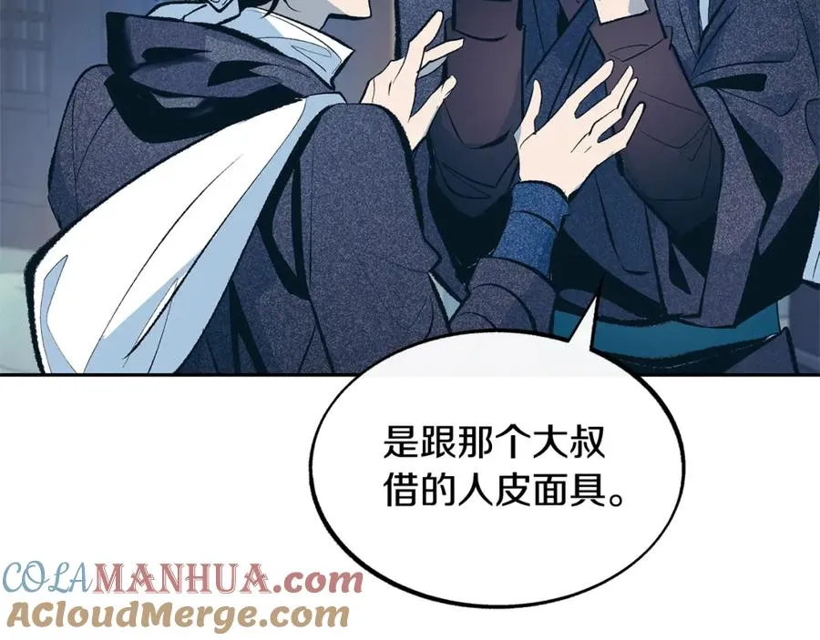 第13话 从始至终我只信你 第81页