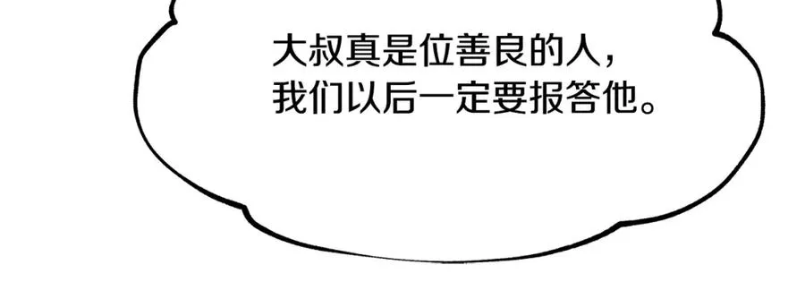 第13话 从始至终我只信你 第84页