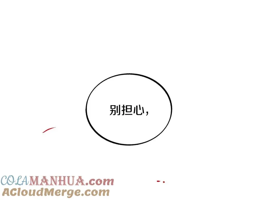 第13话 从始至终我只信你 第85页